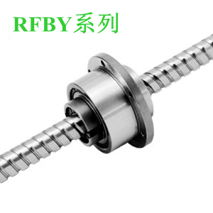 螺帽旋轉式滾珠絲桿RFBY系列